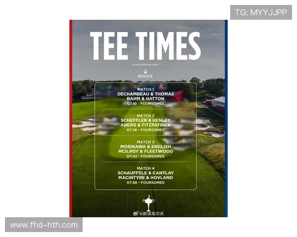 莱德杯比赛时间公布，北京时间周五凌晨开幕式后开启四人两球赛对决